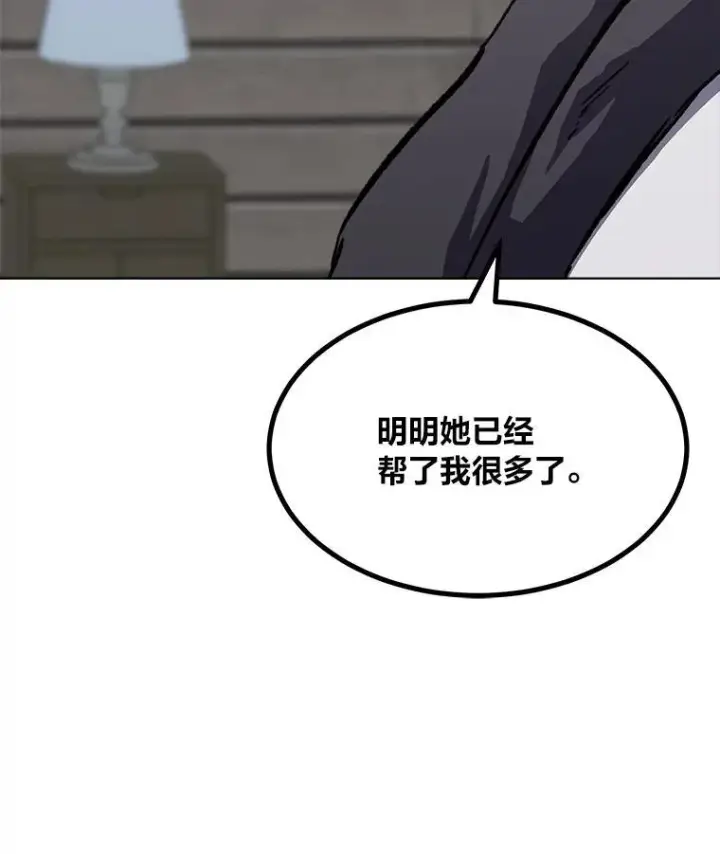漫画《1等级玩家》58.竞拍传说级道具第119张图