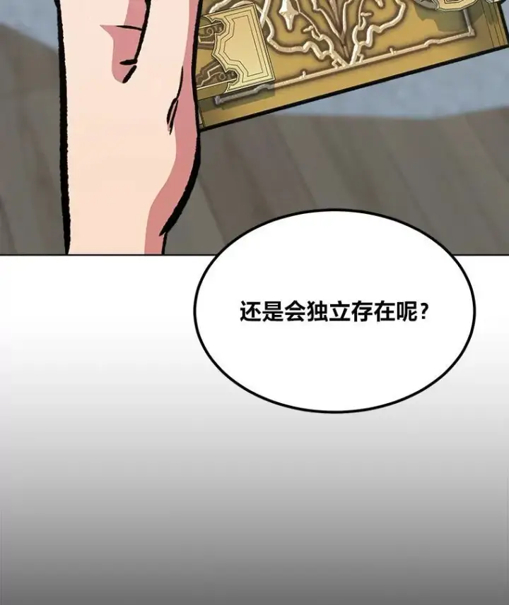 漫画《1等级玩家》58.竞拍传说级道具第126张图