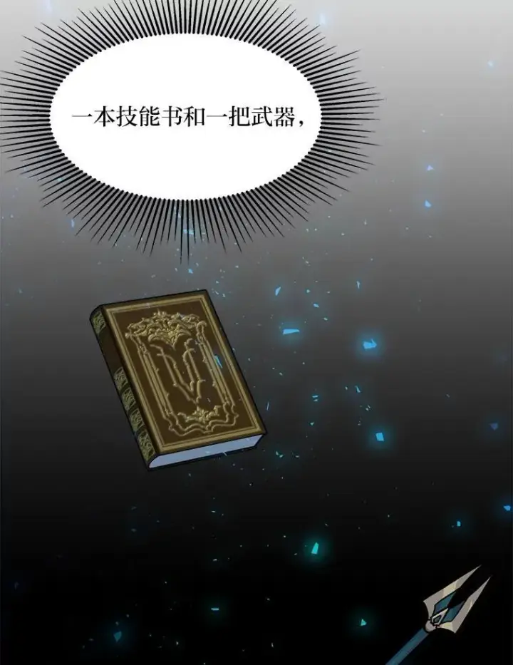 漫画《1等级玩家》58.竞拍传说级道具第16张图