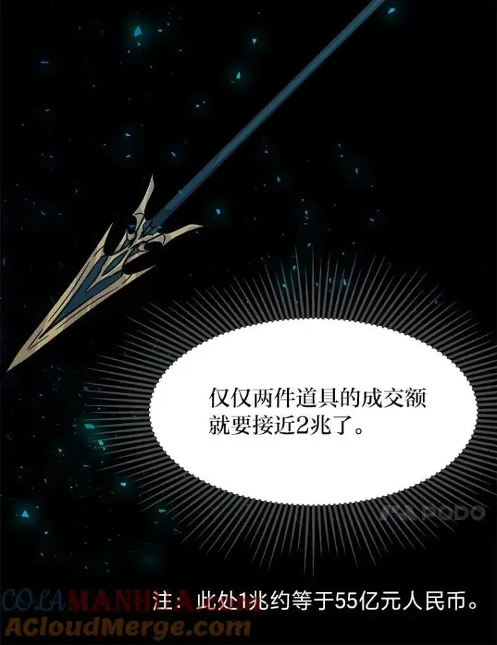 漫画《1等级玩家》58.竞拍传说级道具第17张图