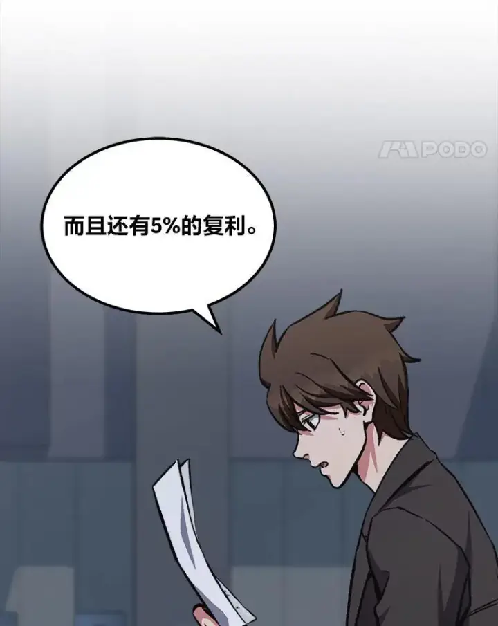 漫画《1等级玩家》58.竞拍传说级道具第32张图