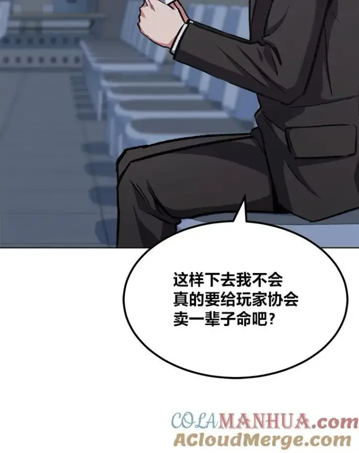 漫画《1等级玩家》58.竞拍传说级道具第33张图