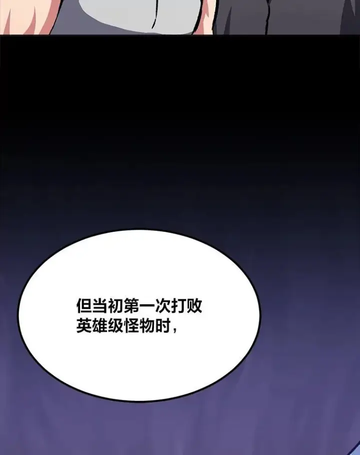 漫画《1等级玩家》58.竞拍传说级道具第44张图