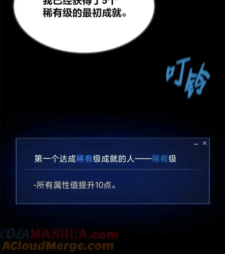漫画《1等级玩家》58.竞拍传说级道具第49张图