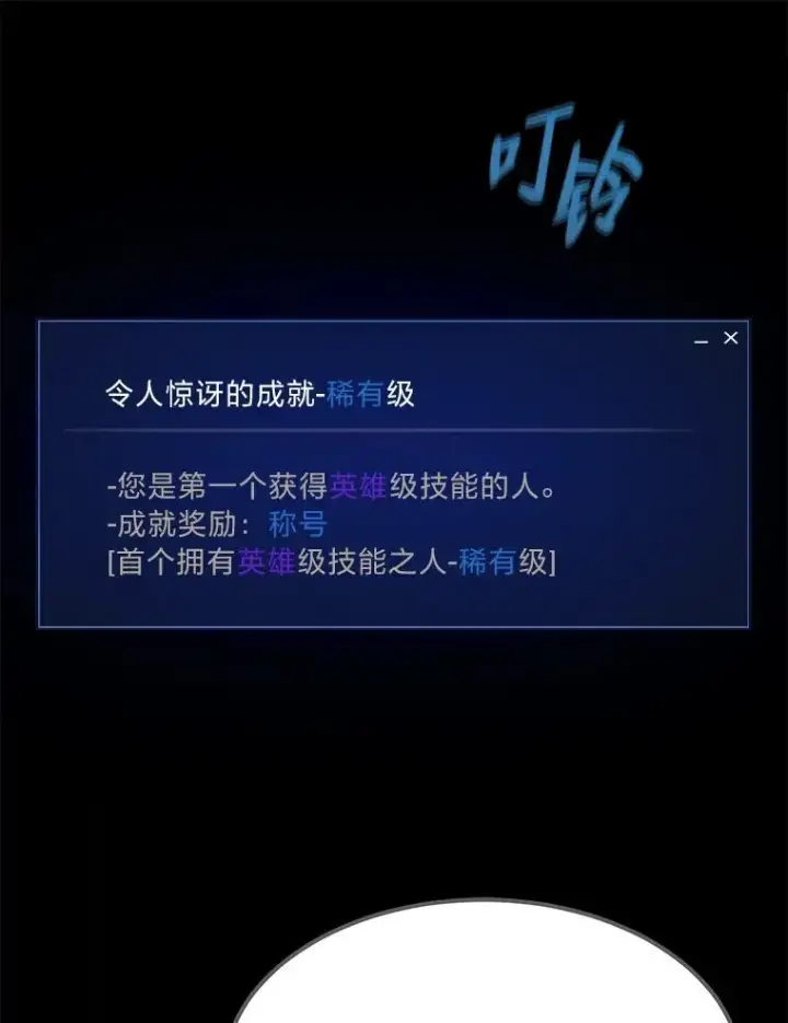 漫画《1等级玩家》58.竞拍传说级道具第52张图