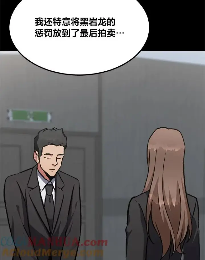 漫画《1等级玩家》58.竞拍传说级道具第61张图