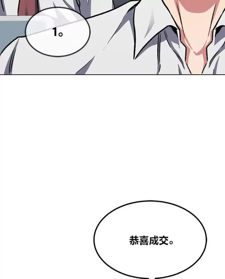 漫画《1等级玩家》58.竞拍传说级道具第8张图