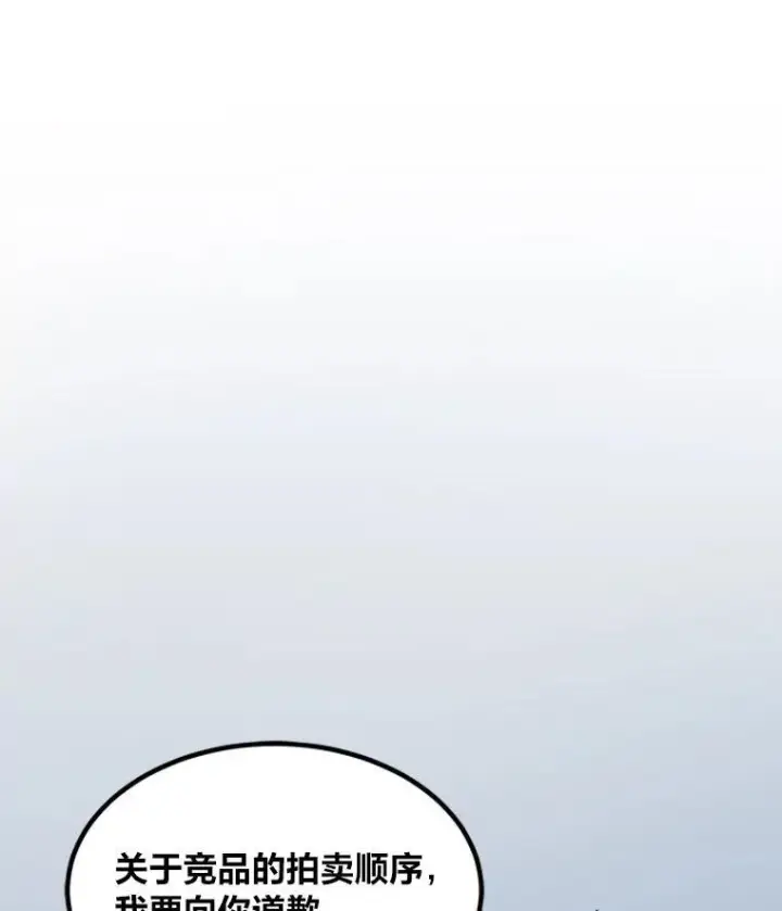 漫画《1等级玩家》58.竞拍传说级道具第82张图
