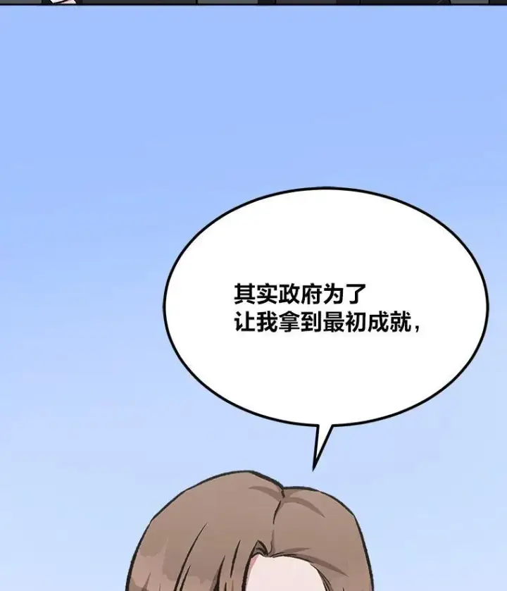 漫画《1等级玩家》58.竞拍传说级道具第84张图
