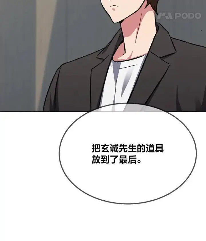 漫画《1等级玩家》58.竞拍传说级道具第87张图