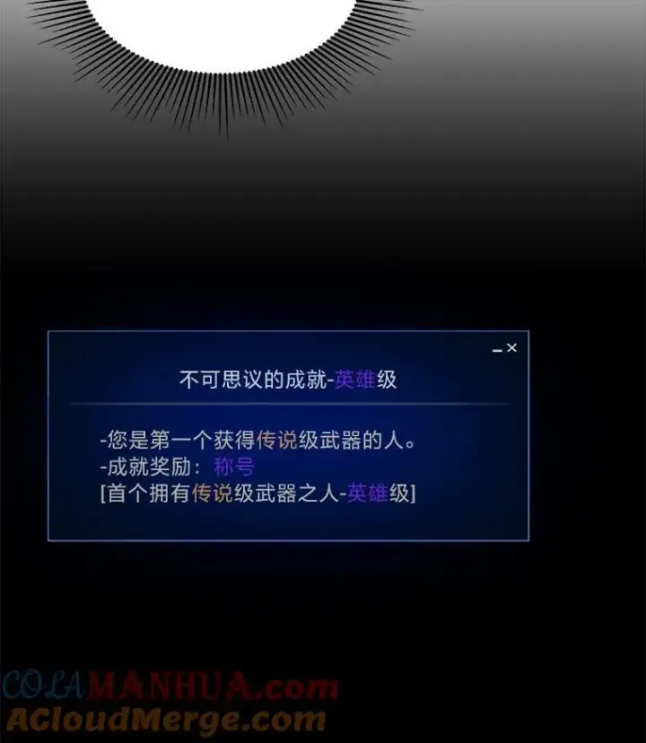 漫画《1等级玩家》58.竞拍传说级道具第89张图