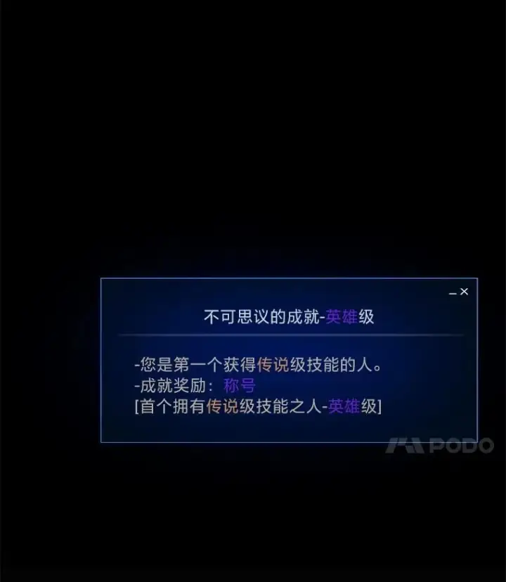 漫画《1等级玩家》58.竞拍传说级道具第90张图
