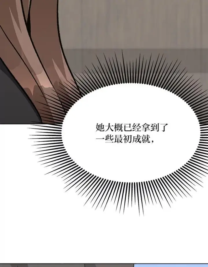 漫画《1等级玩家》58.竞拍传说级道具第95张图
