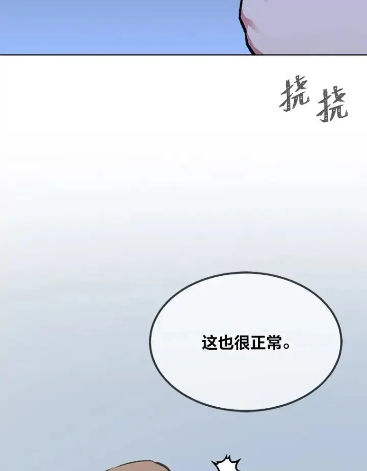漫画《1等级玩家》58.竞拍传说级道具第98张图