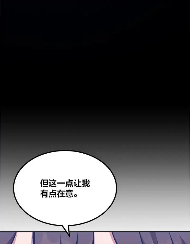 漫画《1等级玩家》59.新提议第104张图