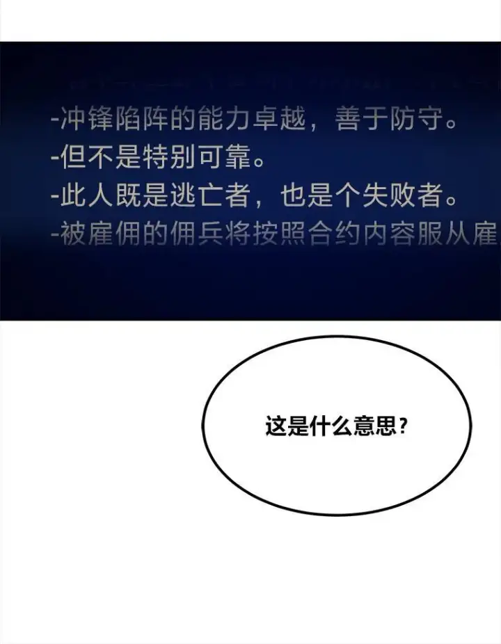 漫画《1等级玩家》59.新提议第106张图