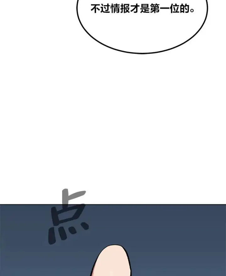 漫画《1等级玩家》59.新提议第111张图