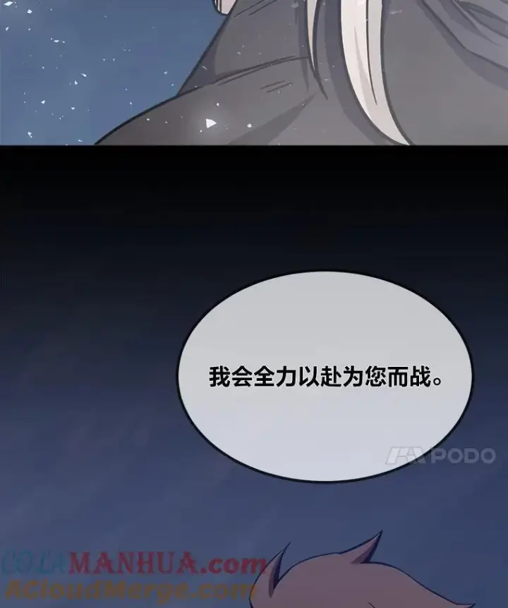 漫画《1等级玩家》59.新提议第117张图