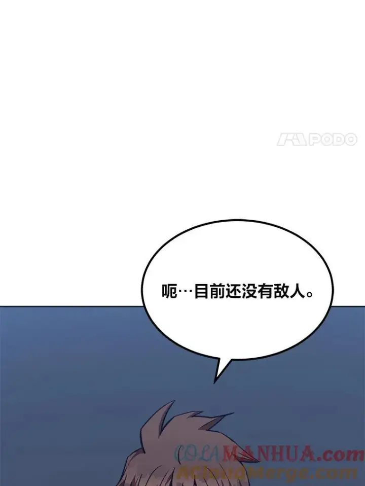 漫画《1等级玩家》59.新提议第121张图