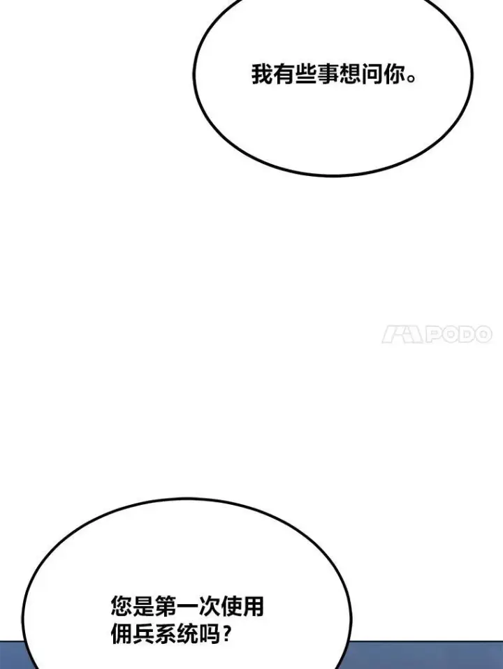 漫画《1等级玩家》59.新提议第124张图