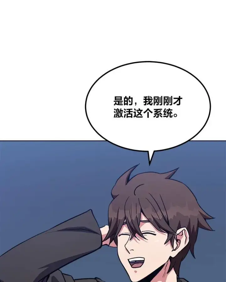漫画《1等级玩家》59.新提议第126张图