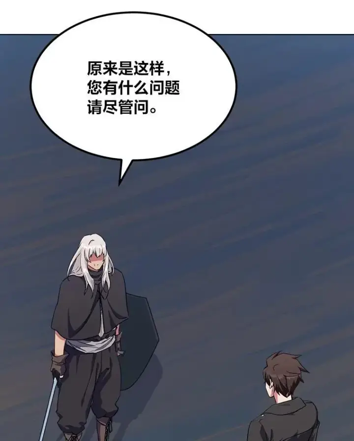 漫画《1等级玩家》59.新提议第128张图
