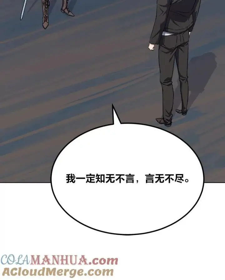 漫画《1等级玩家》59.新提议第129张图