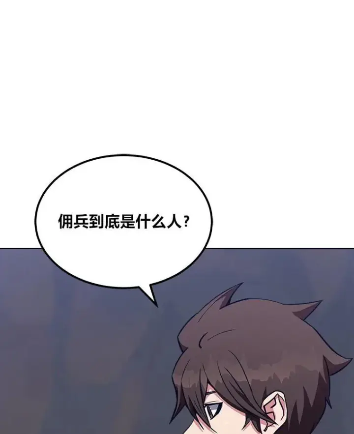 漫画《1等级玩家》59.新提议第132张图