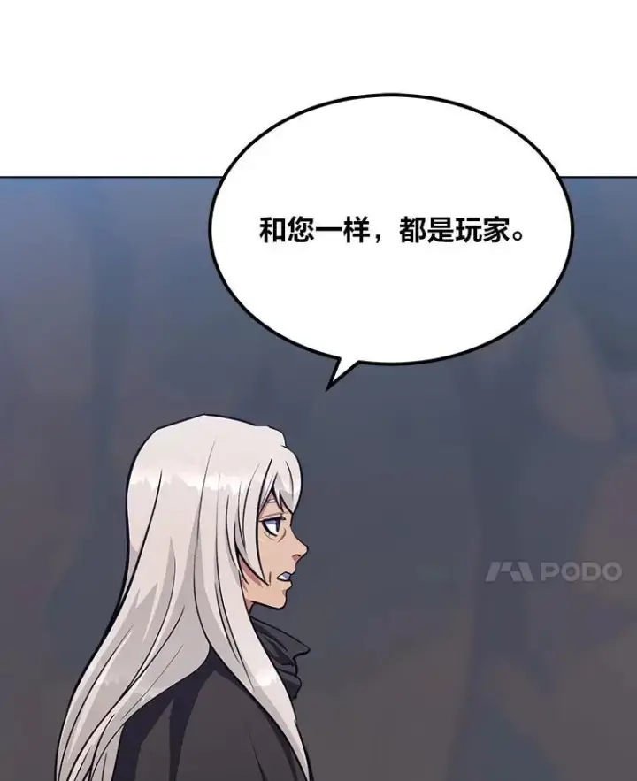 漫画《1等级玩家》59.新提议第134张图