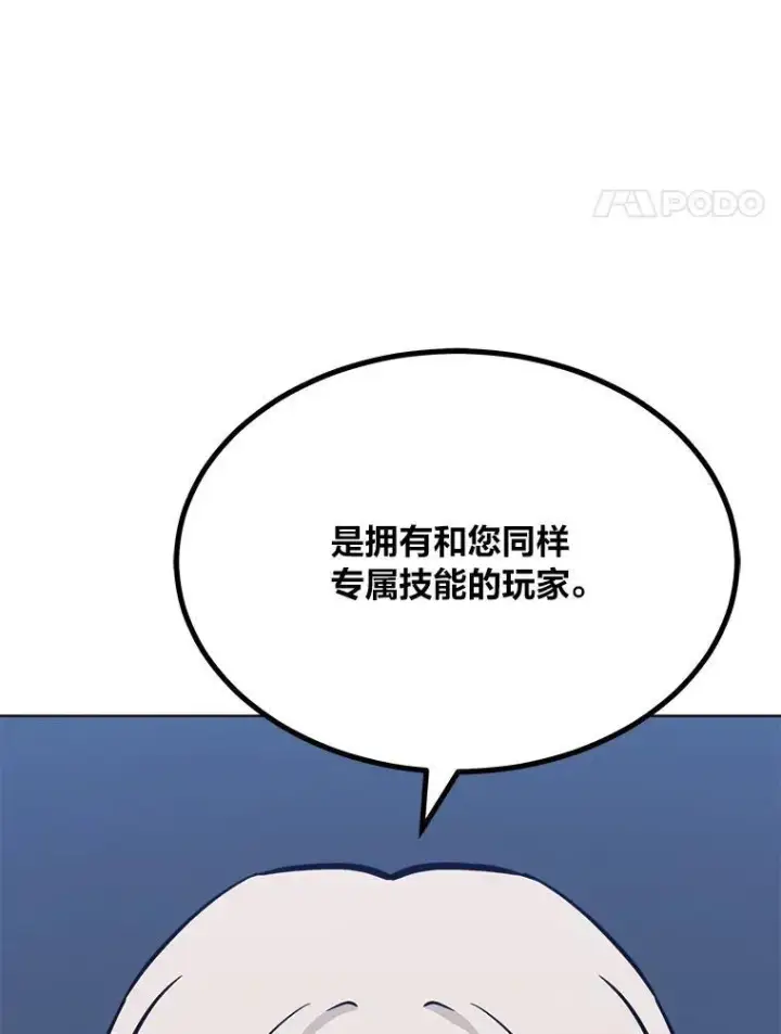 漫画《1等级玩家》59.新提议第138张图