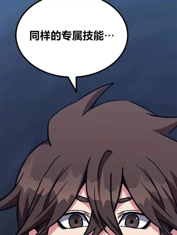 漫画《1等级玩家》59.新提议第140张图
