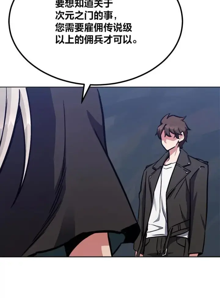漫画《1等级玩家》59.新提议第148张图