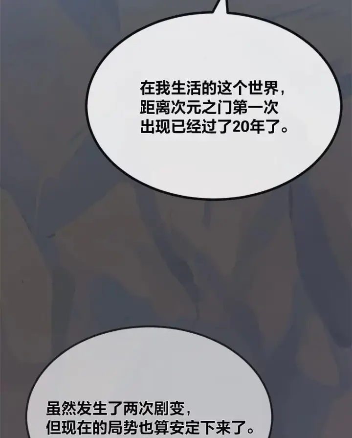 漫画《1等级玩家》59.新提议第152张图