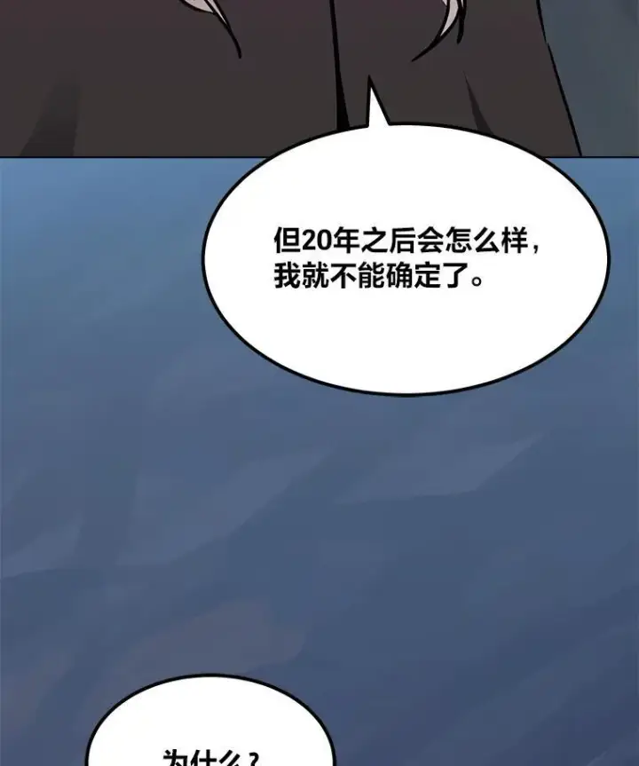 漫画《1等级玩家》59.新提议第160张图