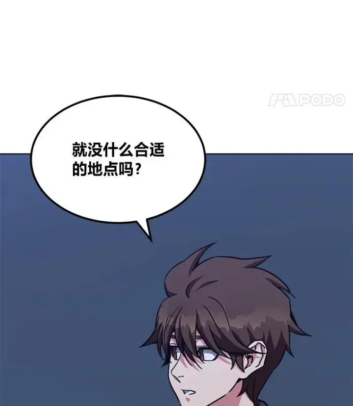 漫画《1等级玩家》59.新提议第31张图