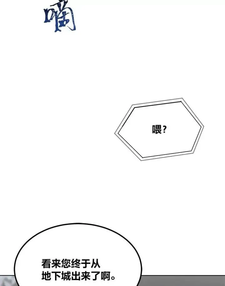 漫画《1等级玩家》59.新提议第39张图