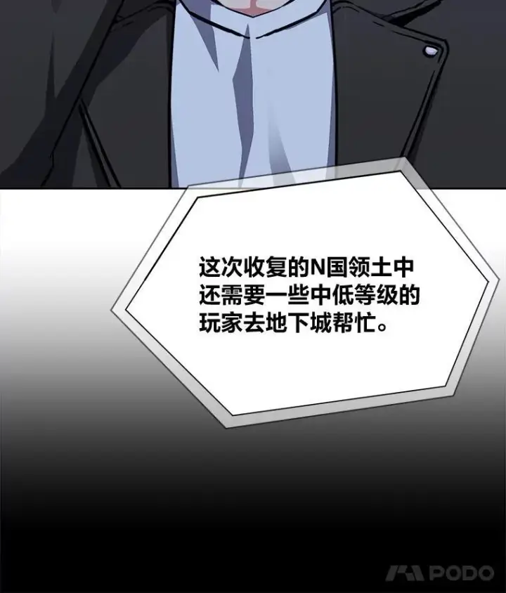 漫画《1等级玩家》59.新提议第46张图