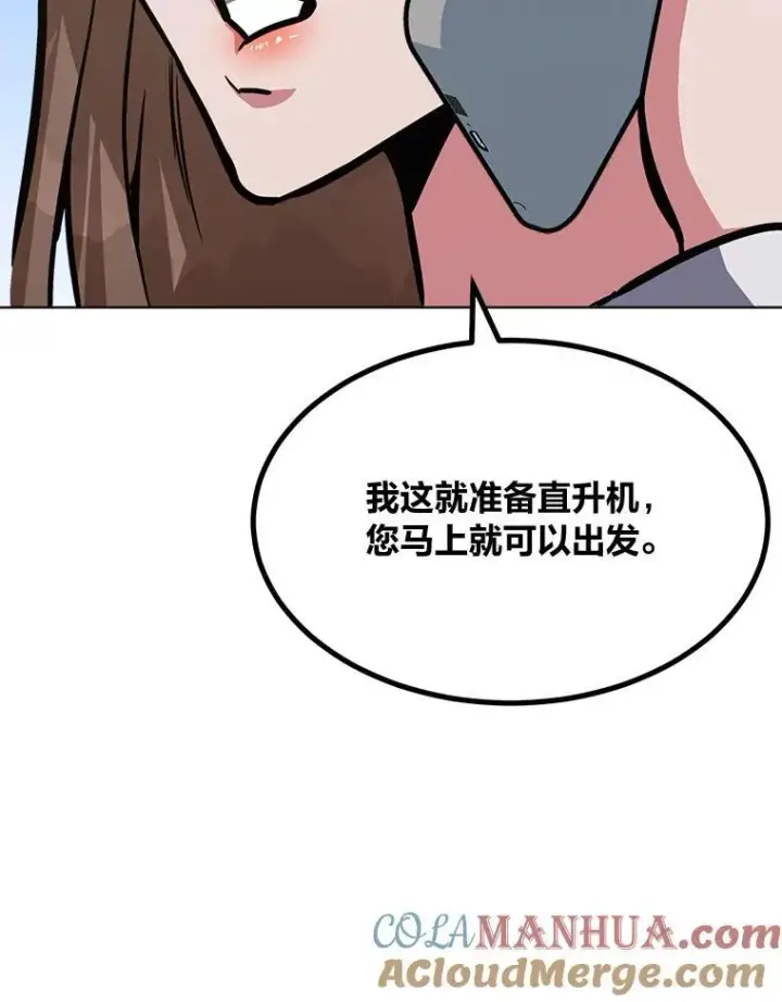 漫画《1等级玩家》59.新提议第57张图