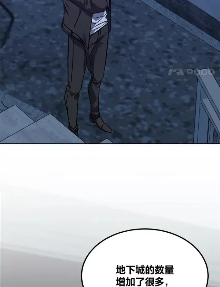 漫画《1等级玩家》59.新提议第59张图