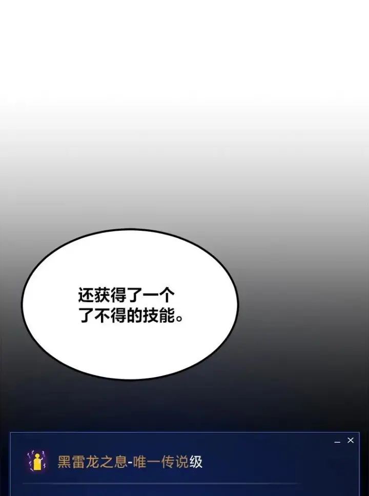漫画《1等级玩家》59.新提议第6张图