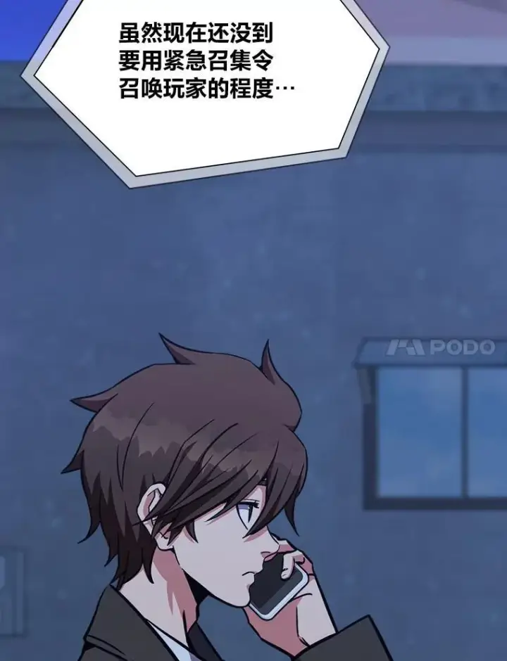 漫画《1等级玩家》59.新提议第62张图