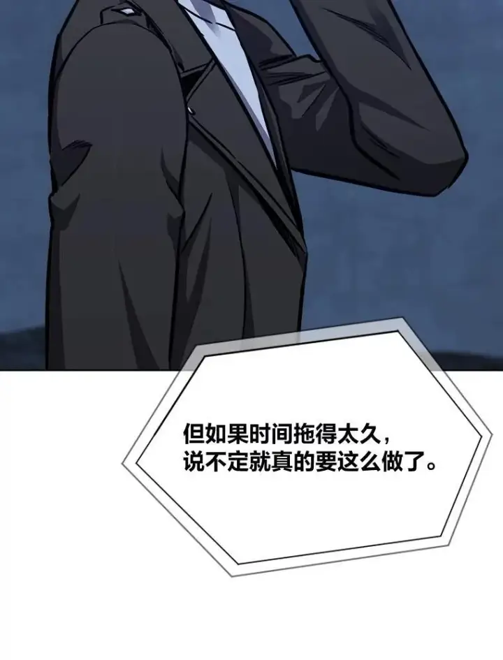 漫画《1等级玩家》59.新提议第63张图