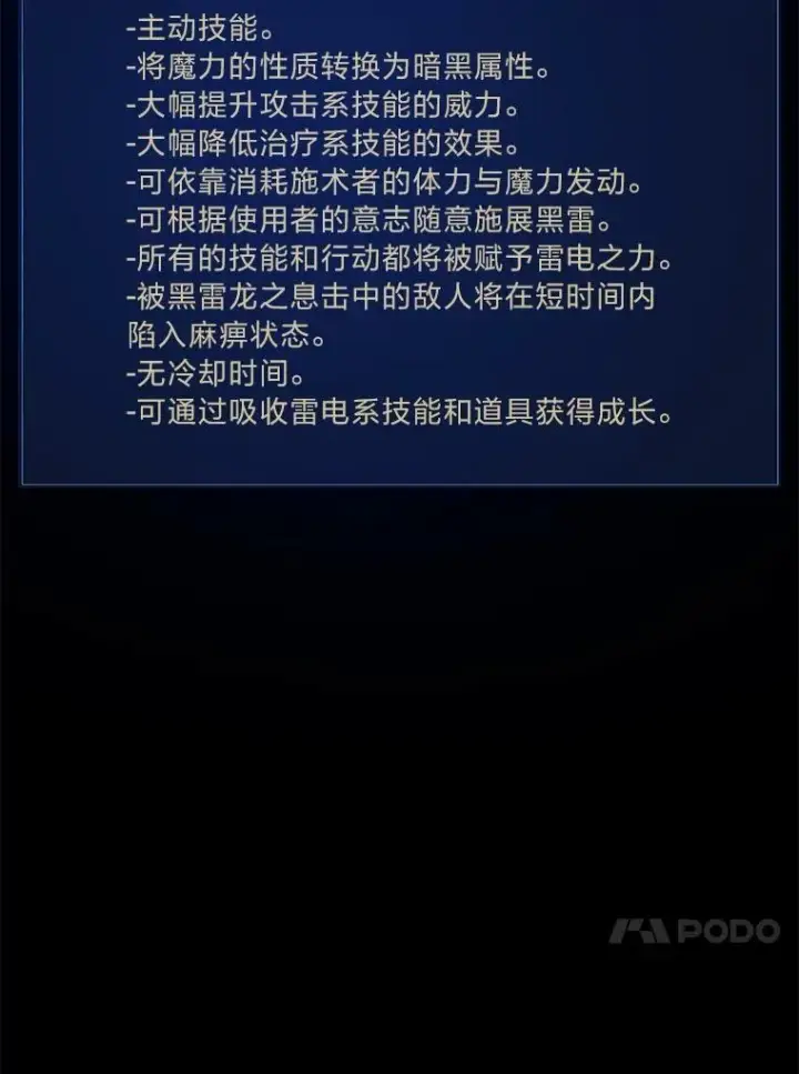 漫画《1等级玩家》59.新提议第7张图