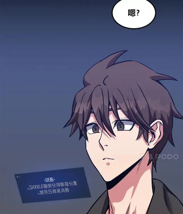 漫画《1等级玩家》59.新提议第72张图
