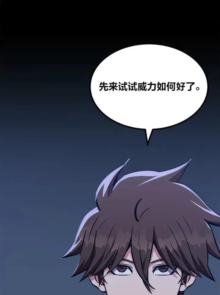 漫画《1等级玩家》59.新提议第8张图