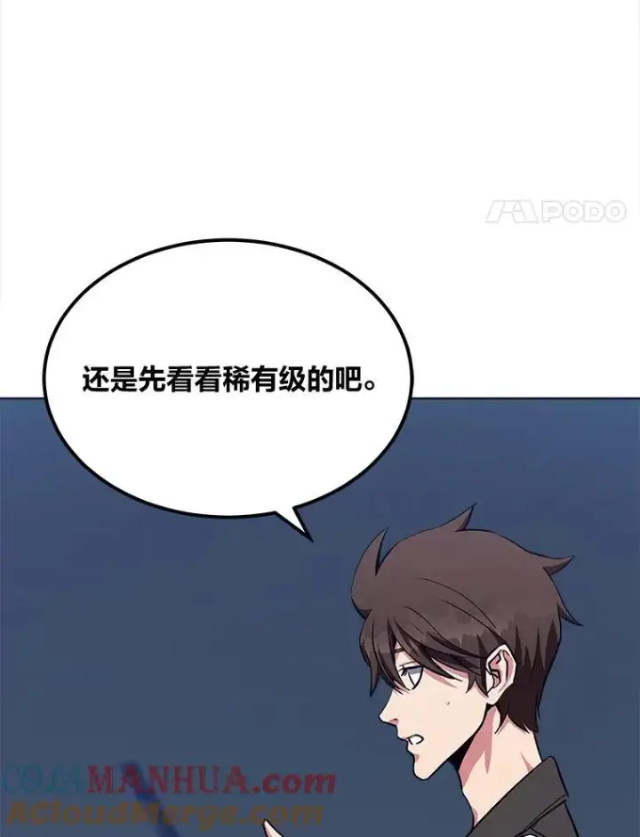 漫画《1等级玩家》59.新提议第97张图