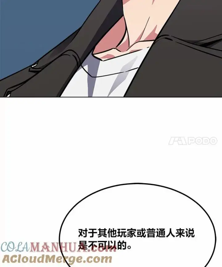 漫画《1等级玩家》60.佣兵系统第101张图