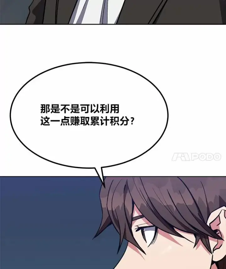 漫画《1等级玩家》60.佣兵系统第112张图