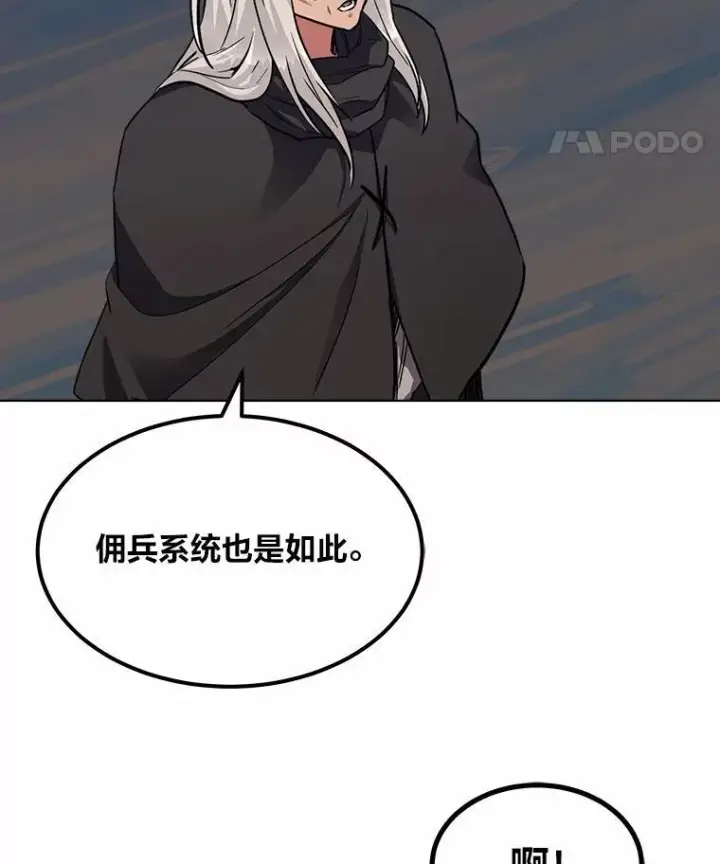 漫画《1等级玩家》60.佣兵系统第116张图