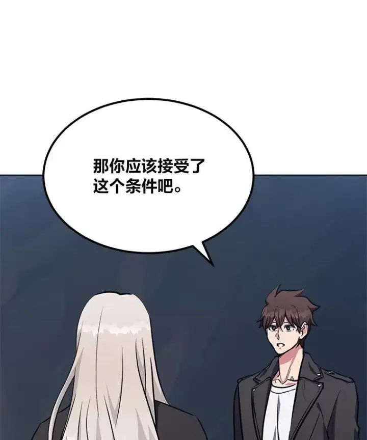 漫画《1等级玩家》60.佣兵系统第118张图